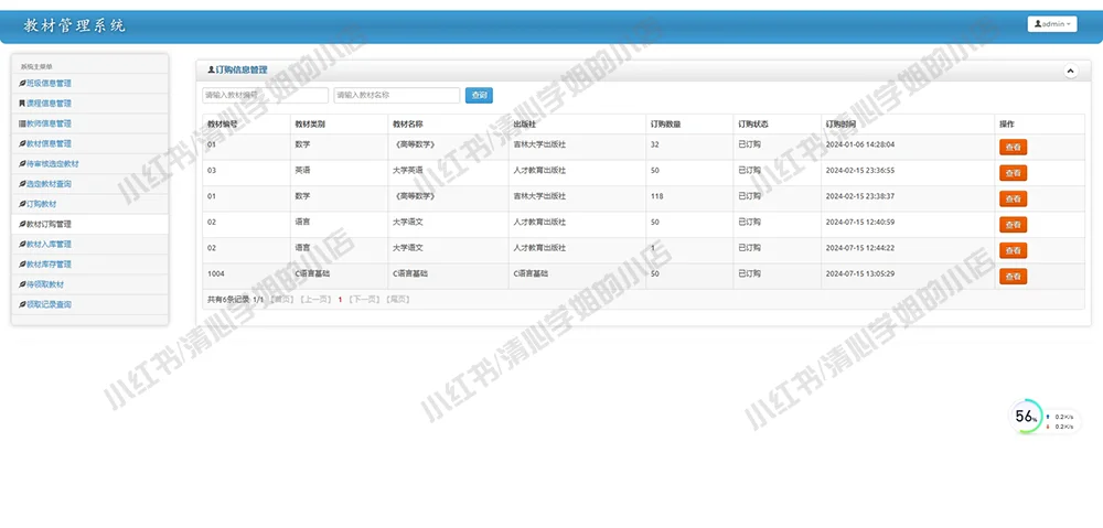 SSM教材管理系统javaweb课程信息源码MySQL