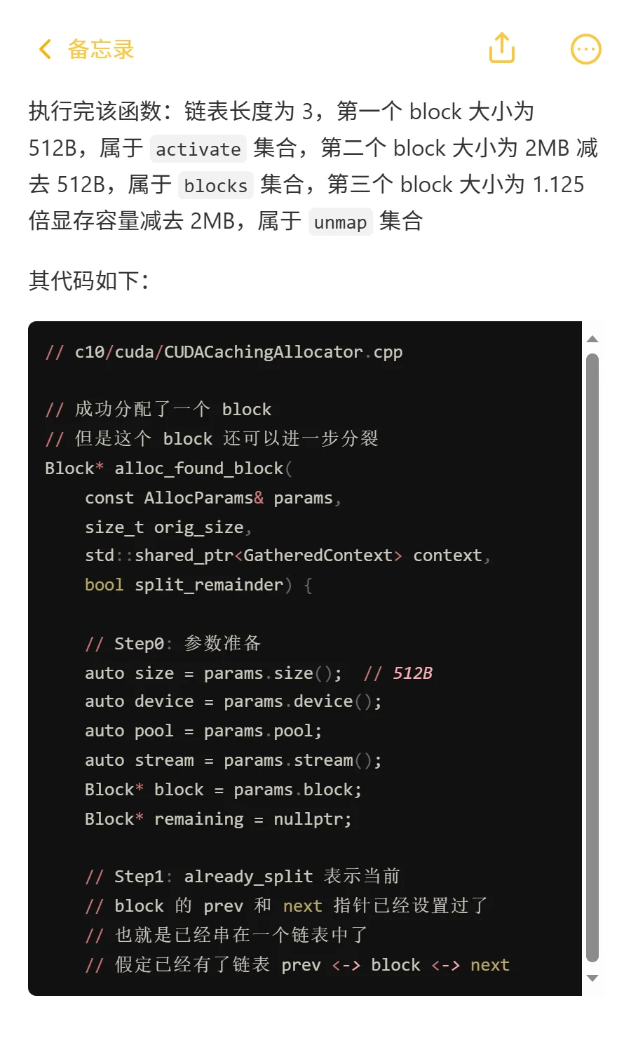 PyTorch源码：PyTorch是怎么管理显存的(4)