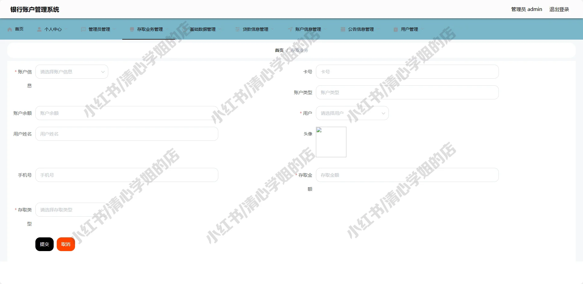 SpringBoot+Vue银行账户管理系统源码mysql
