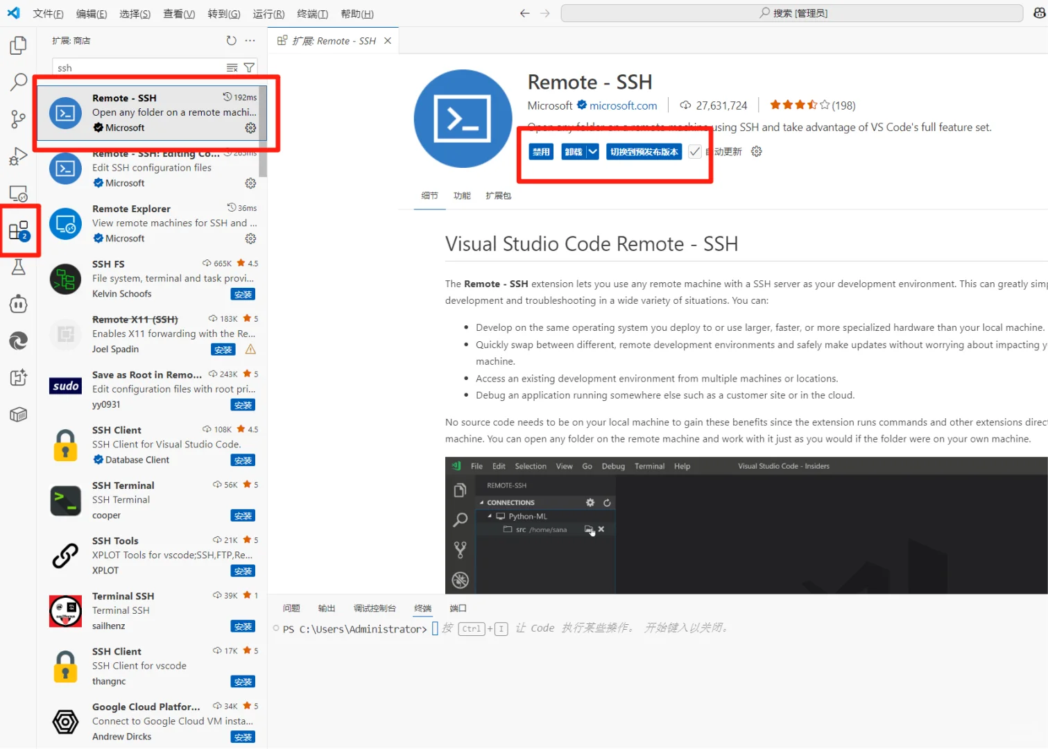 利用Vscode插件实现SSH远程连接服务器