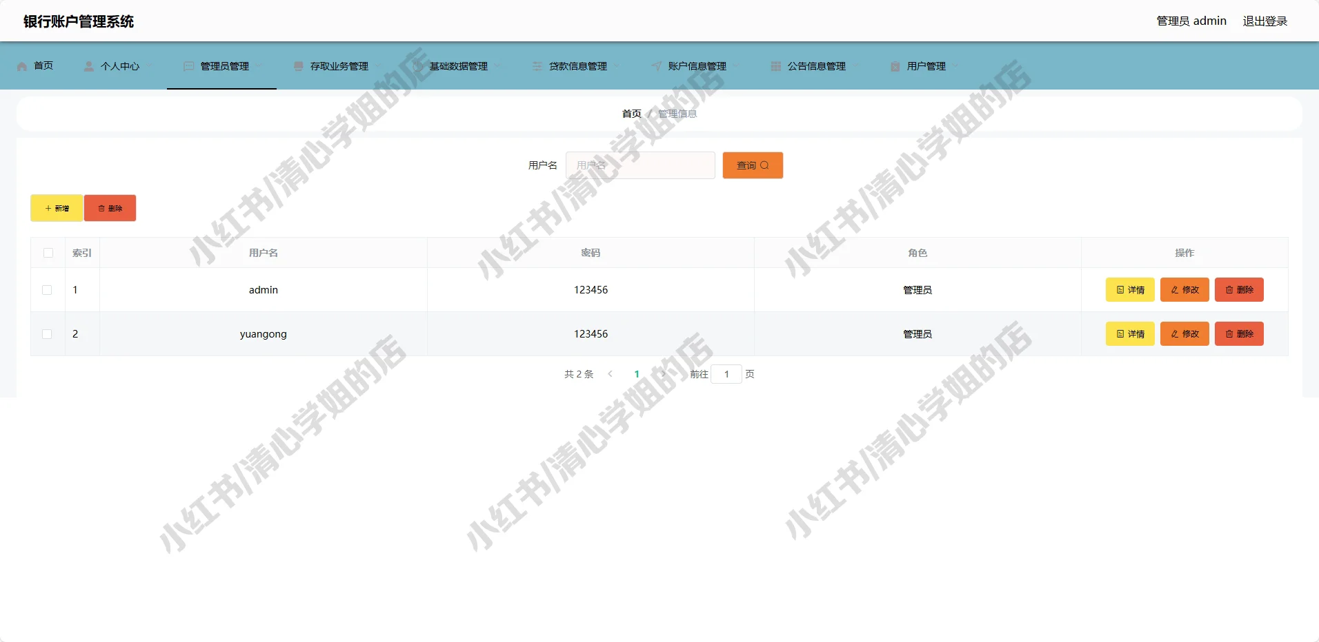 SpringBoot+Vue银行账户管理系统源码mysql