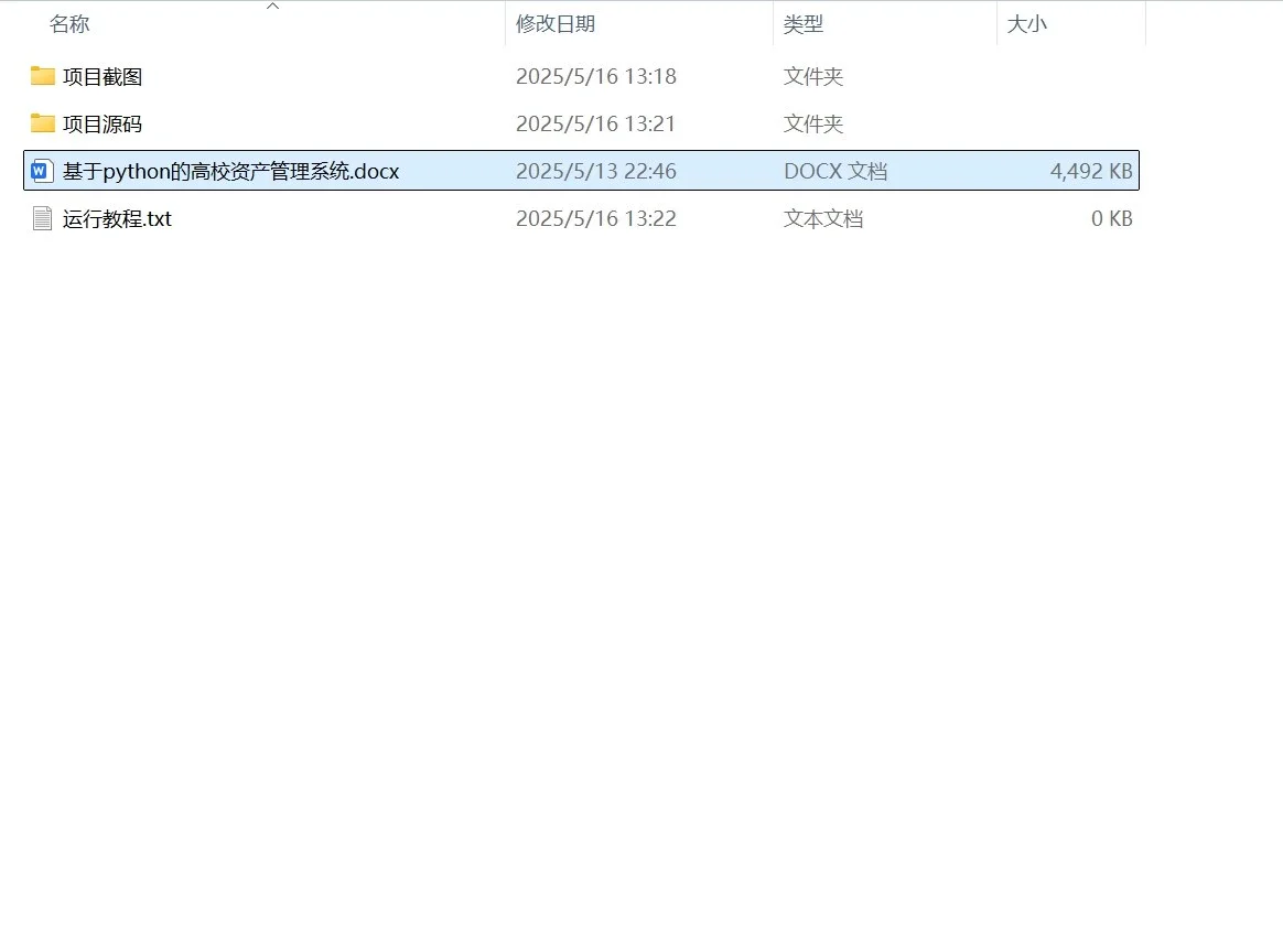 python源码：高校管理系统