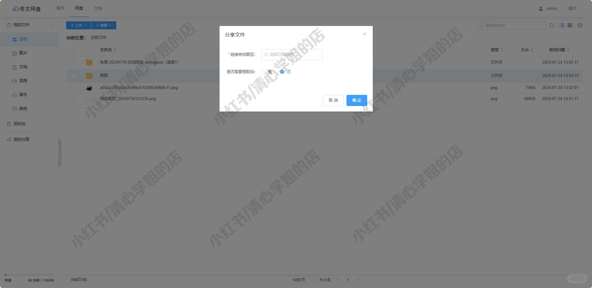 SpringBoot+Vue奇文网盘系统java源码mysql