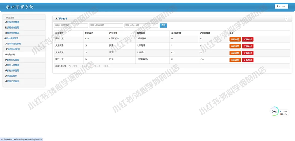 SSM教材管理系统javaweb课程信息源码MySQL