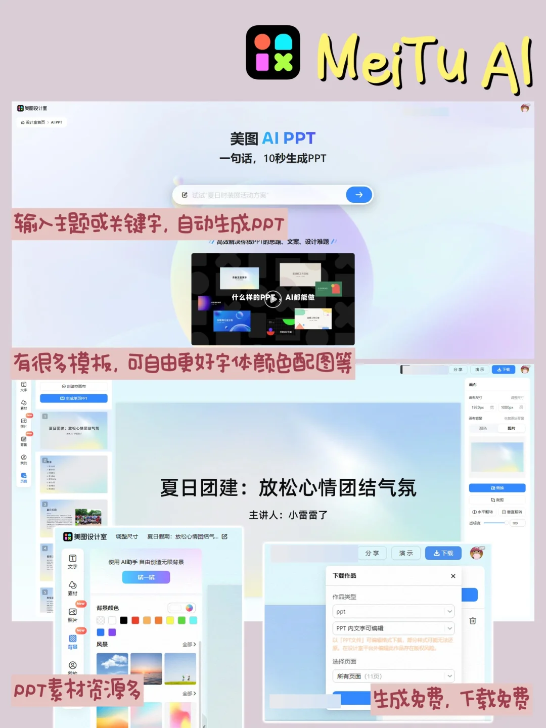 6个自动做PPT神器，三分钟搞定一份PPT！