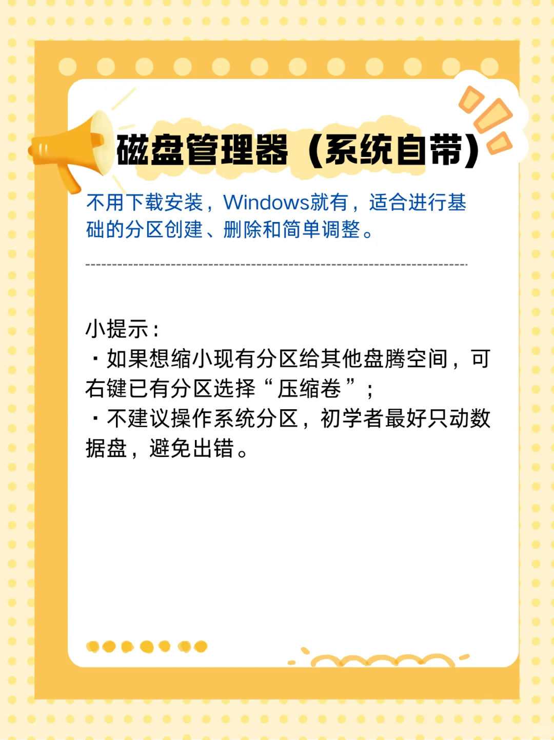 还在为硬盘分区发愁?用这2款免费分区工具