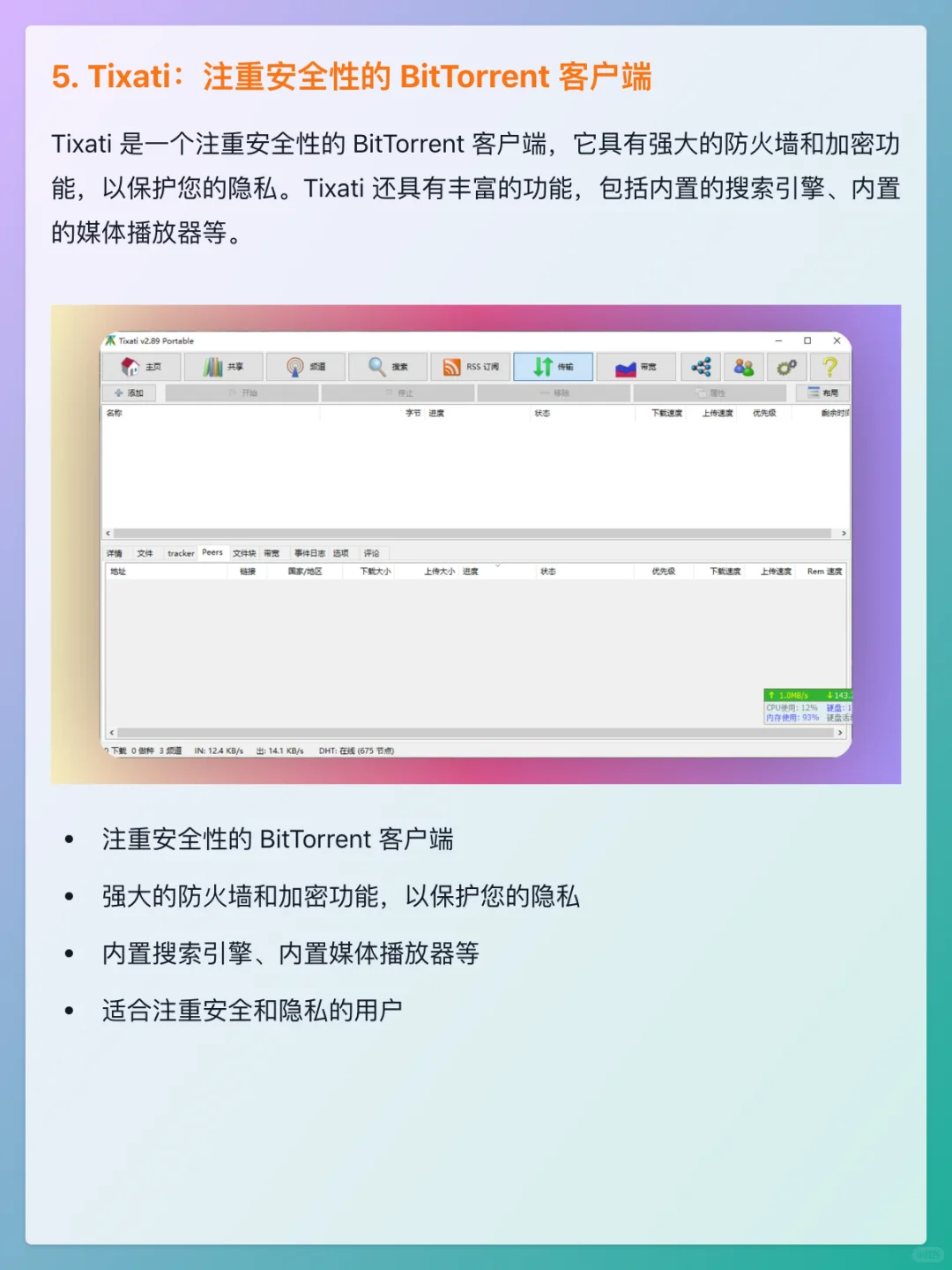 告别迅雷！这些才是免费又好用的BT下载神器