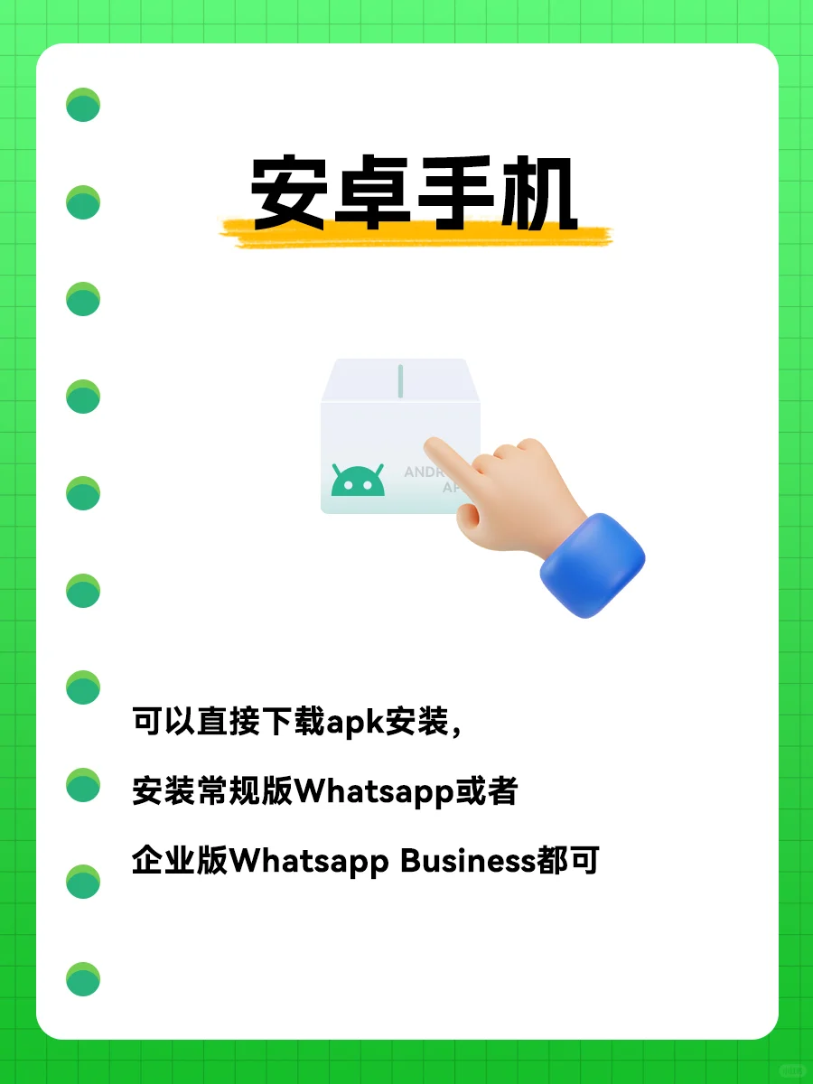 Whatsapp怎么下载？