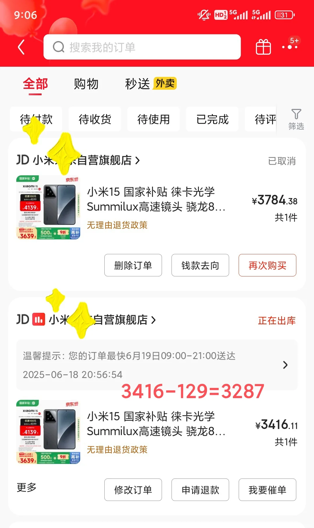 小米15到手价3267，等等党的最后胜利。