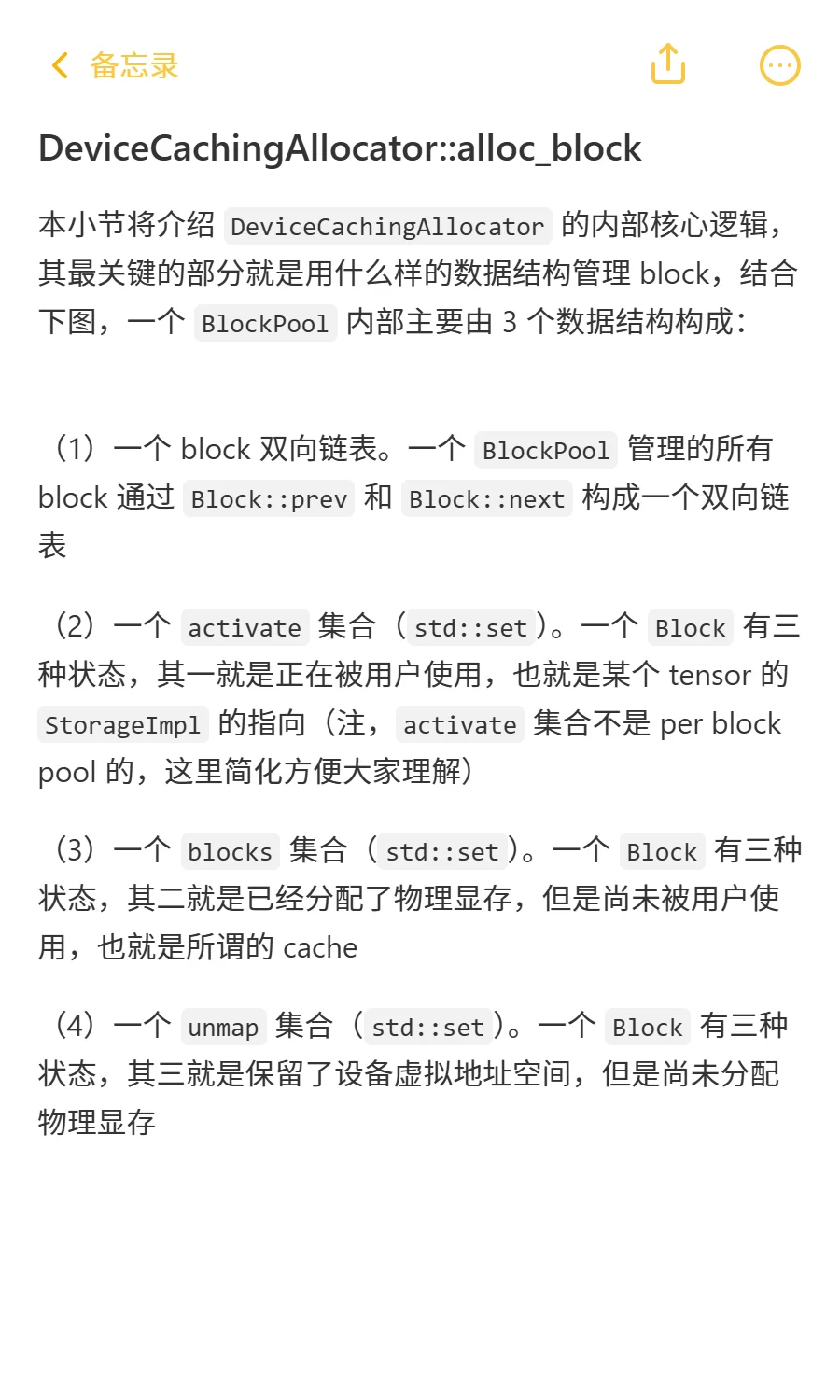 PyTorch源码：PyTorch是怎么管理显存的(4)