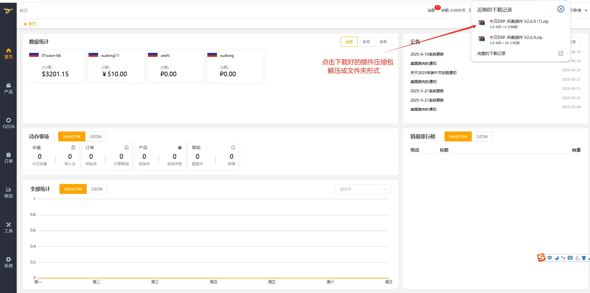 牛贝Ozon跟卖软件采集插件的安装方法