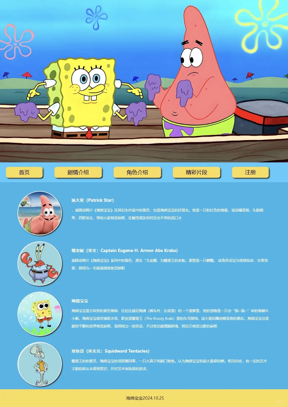 🔥海绵宝宝网页设计与制作源码分享