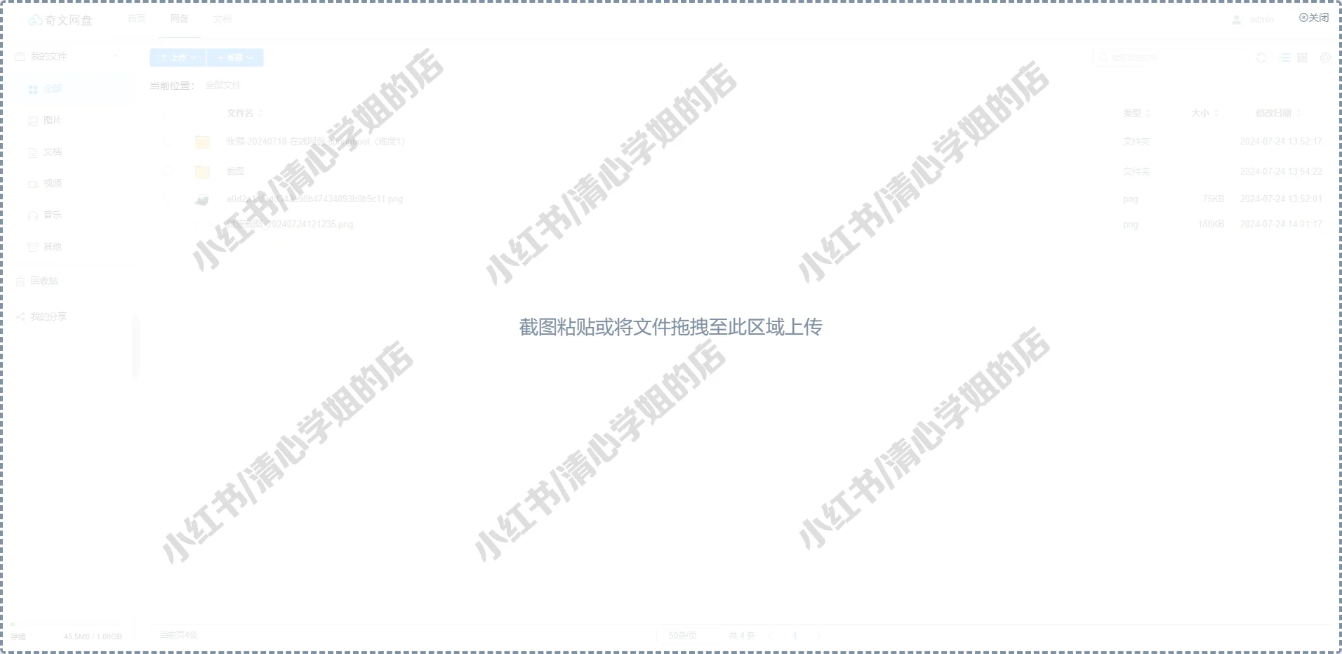 SpringBoot+Vue奇文网盘系统java源码mysql