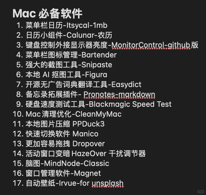 我的 Mac 我的必备软件分享