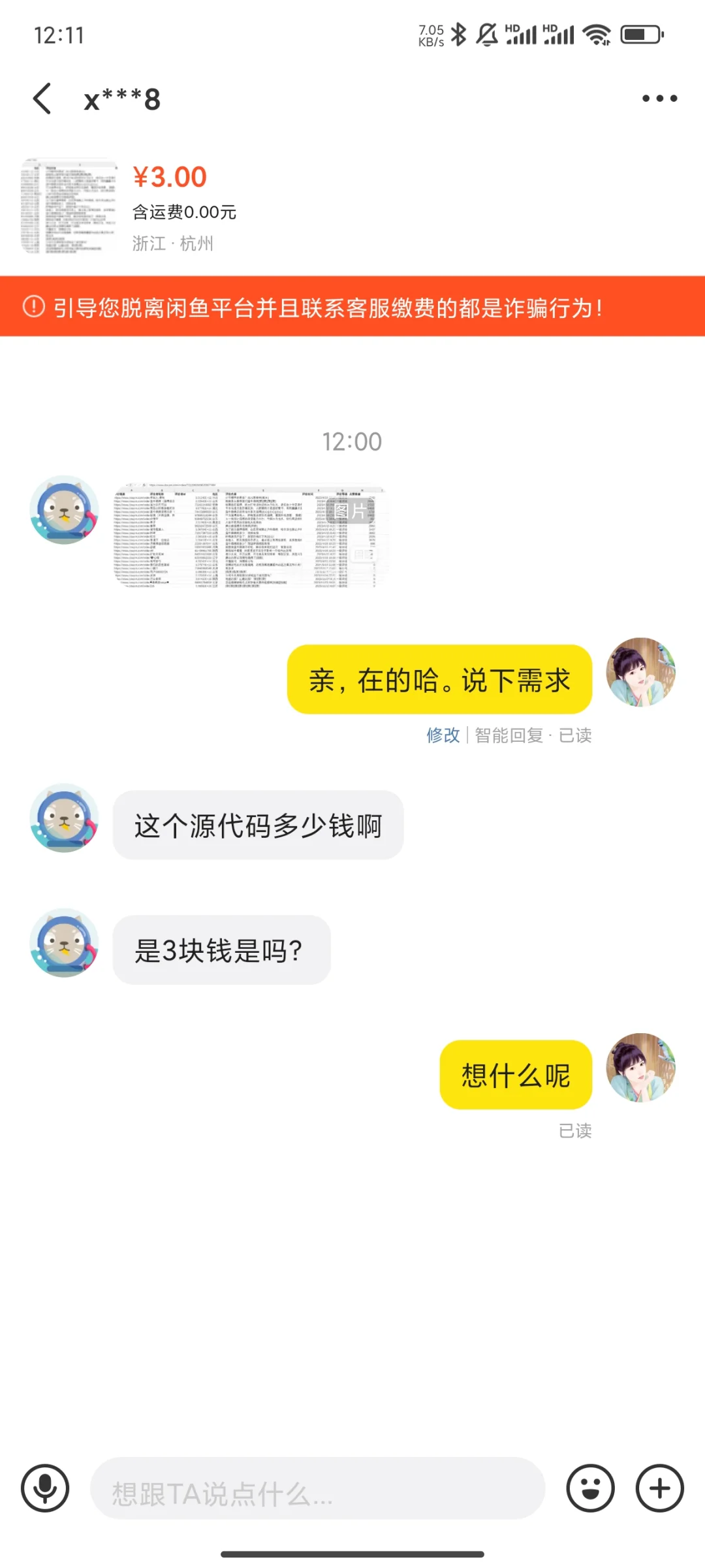 3块想买爬抖音评论的源码