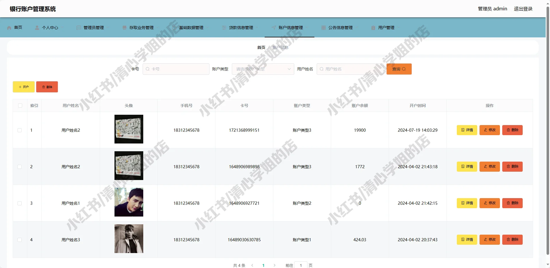 SpringBoot+Vue银行账户管理系统源码mysql