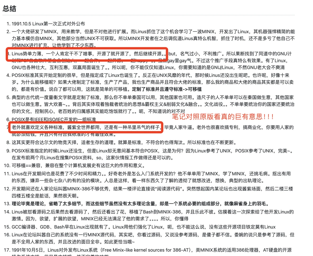 操作系统知识以一种歹毒的方式进入我的脑子