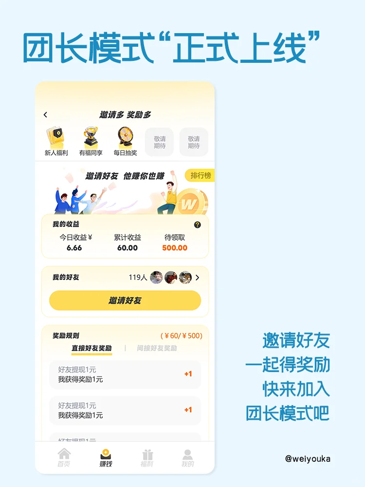 边玩游戏边“赚”的app-微游咖