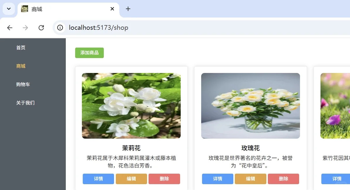 Vue期末大作业 花店 电商 购物车 源码