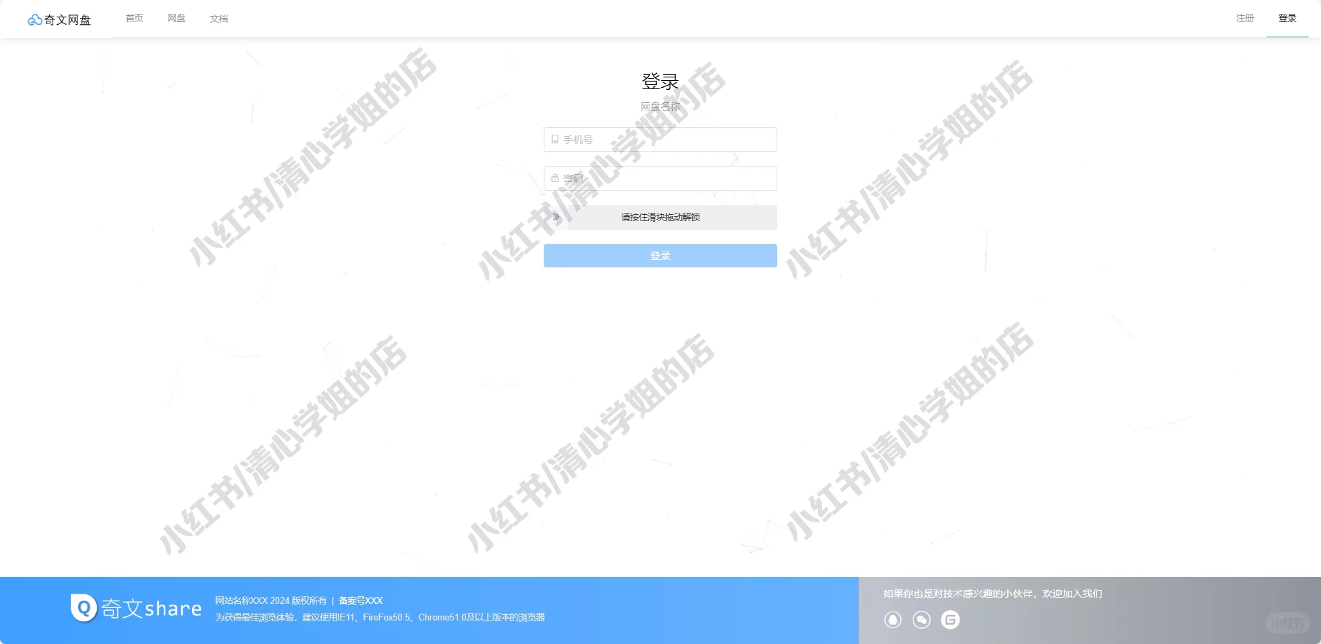 SpringBoot+Vue奇文网盘系统java源码mysql