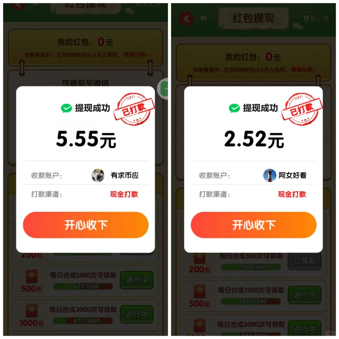 分享一个薅羊毛小游戏