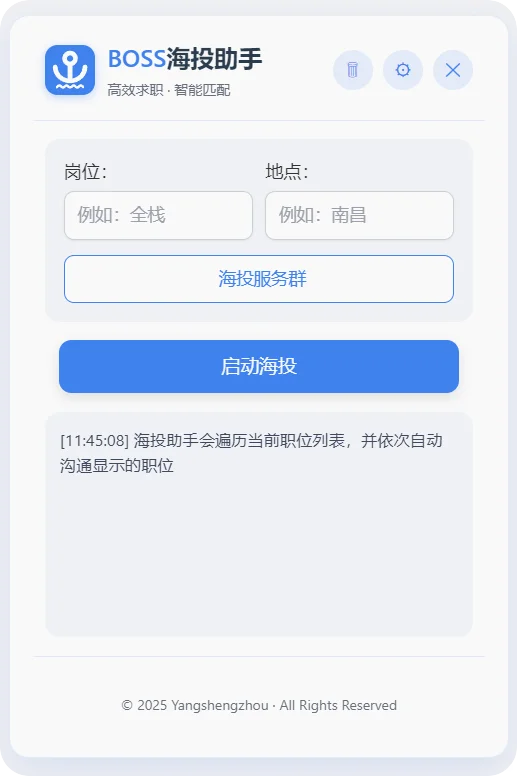 你们要的BOSS插件~海投助手