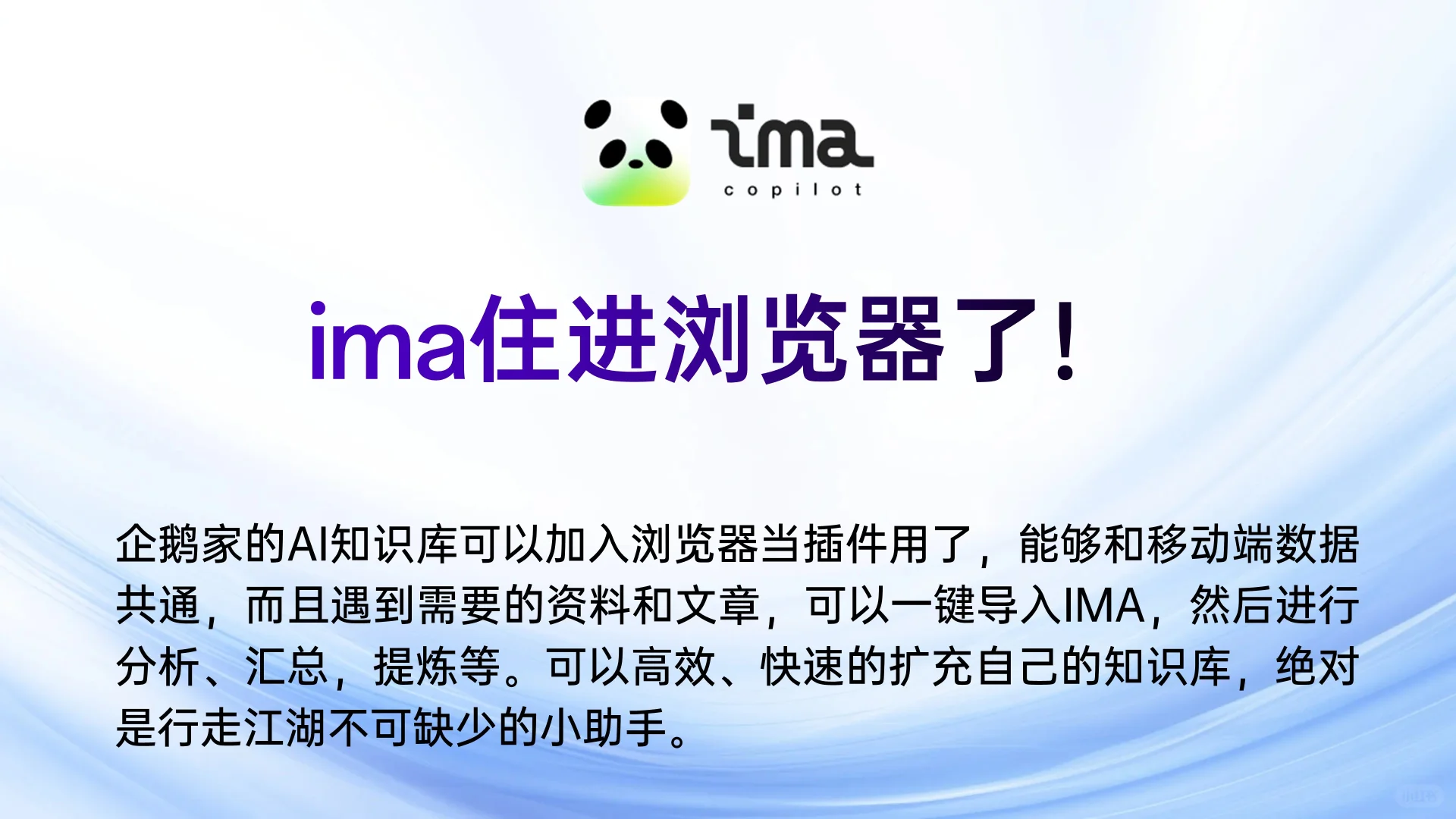 浏览器AI插件IMA智能体安装&使用全面指南✨