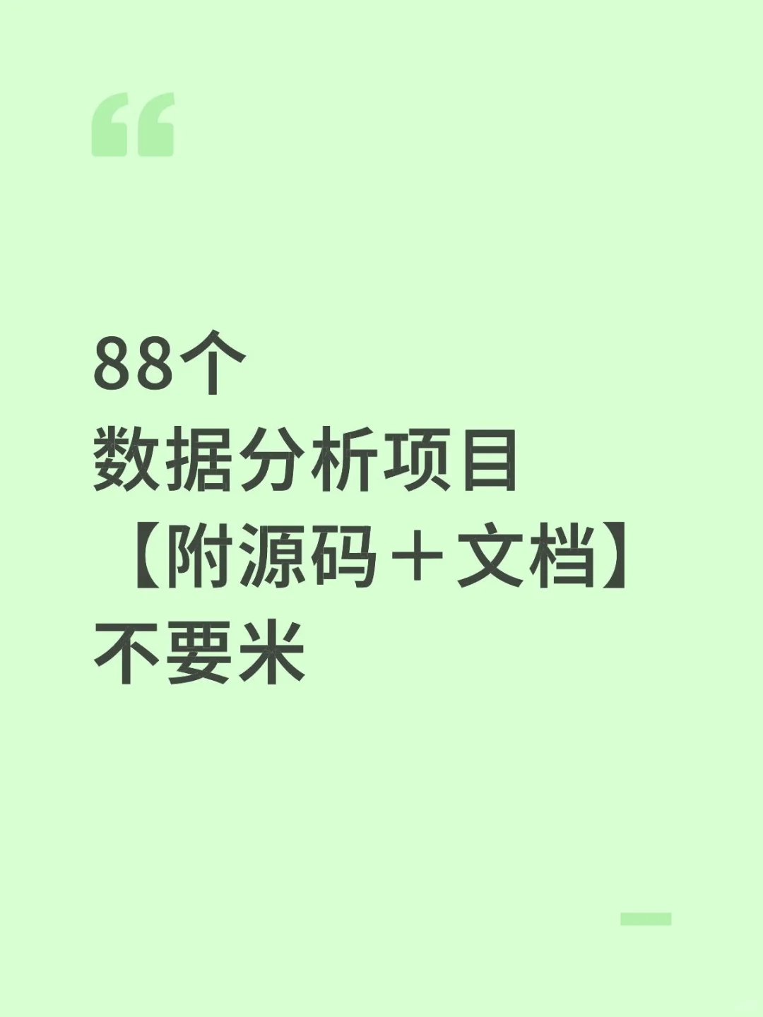 数据分析88个项目【附源码＋文档】可白嫖