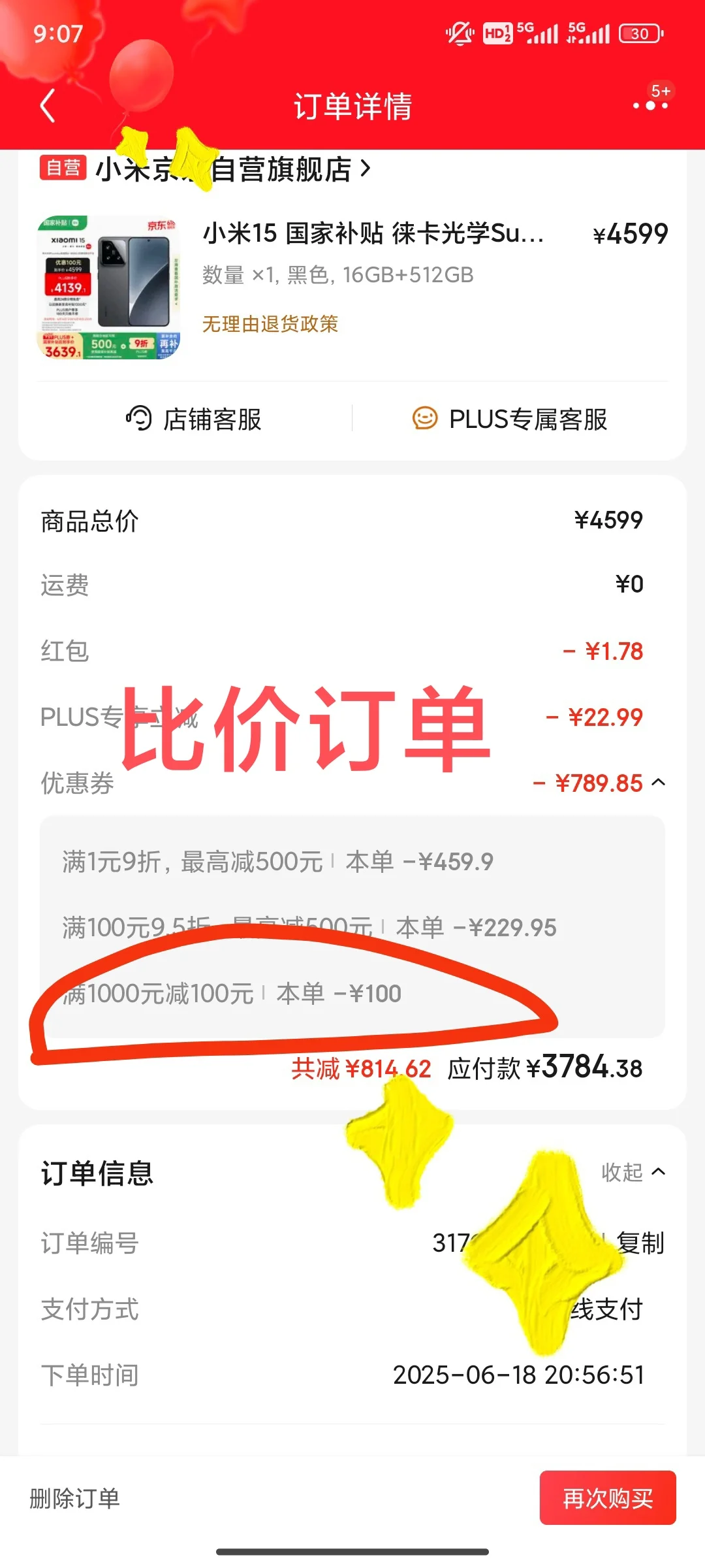 小米15到手价3267，等等党的最后胜利。