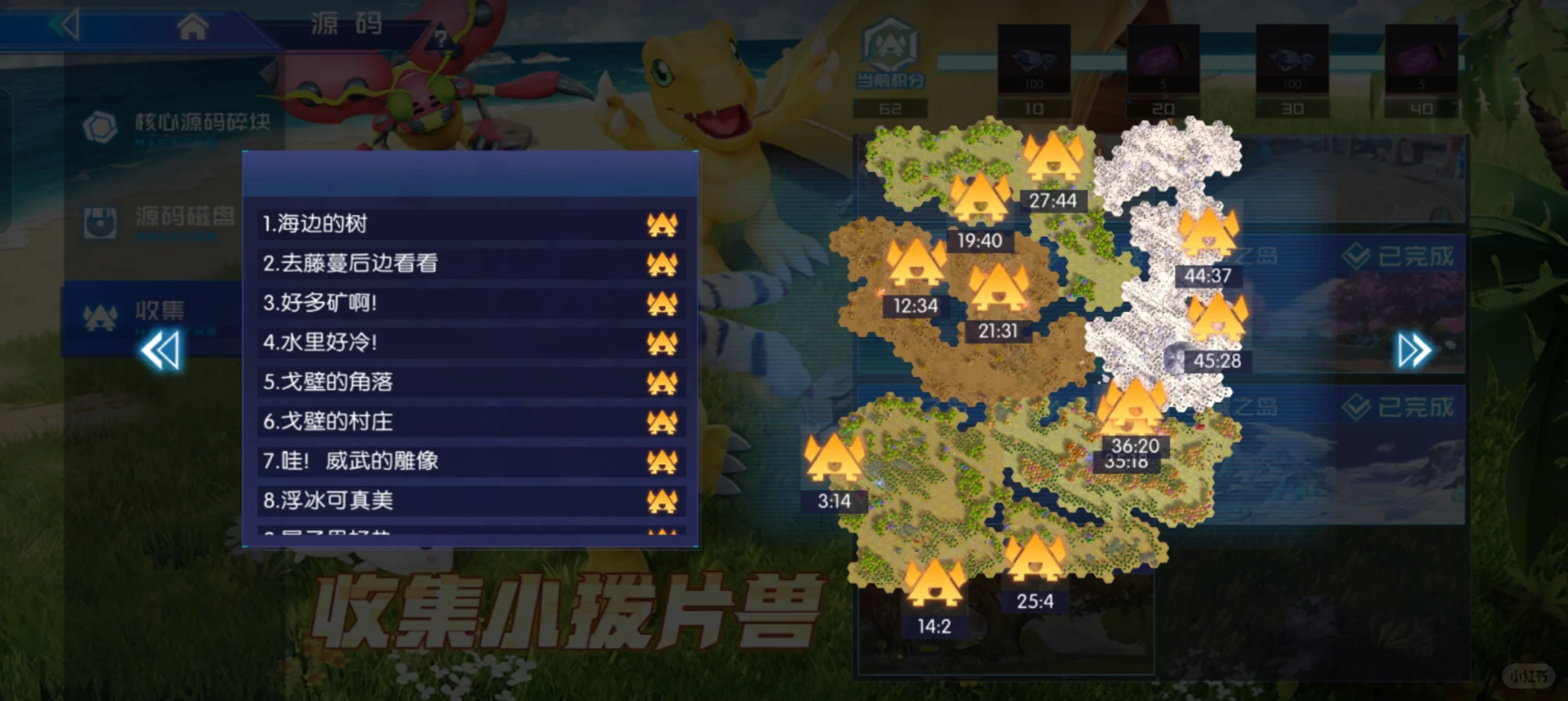 《数码宝贝：源码》前7️⃣章小拨片坐标位