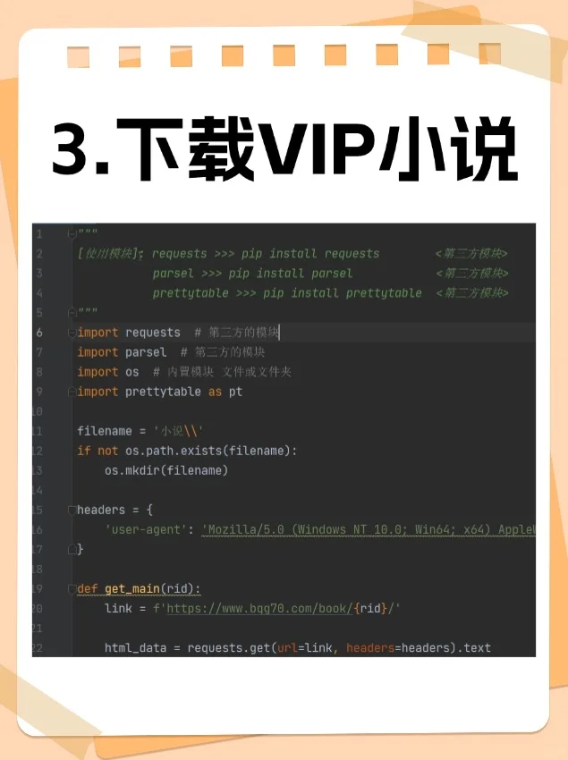12个Python爬虫练手项目！！附源码