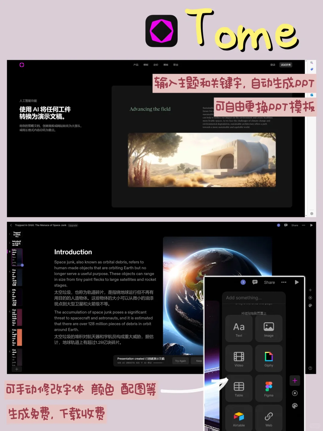 6个自动做PPT神器，三分钟搞定一份PPT！
