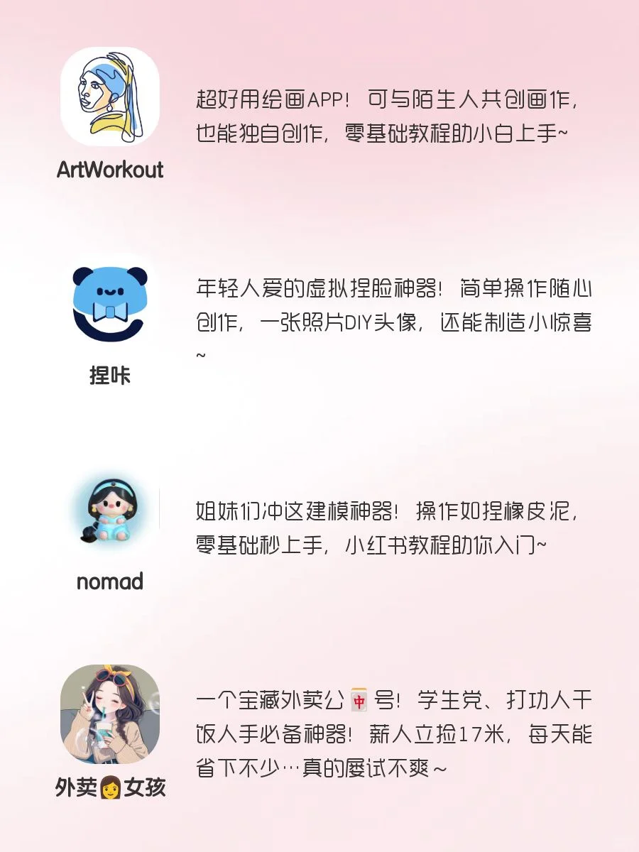 女生手机里该有的20款神仙软件‼️