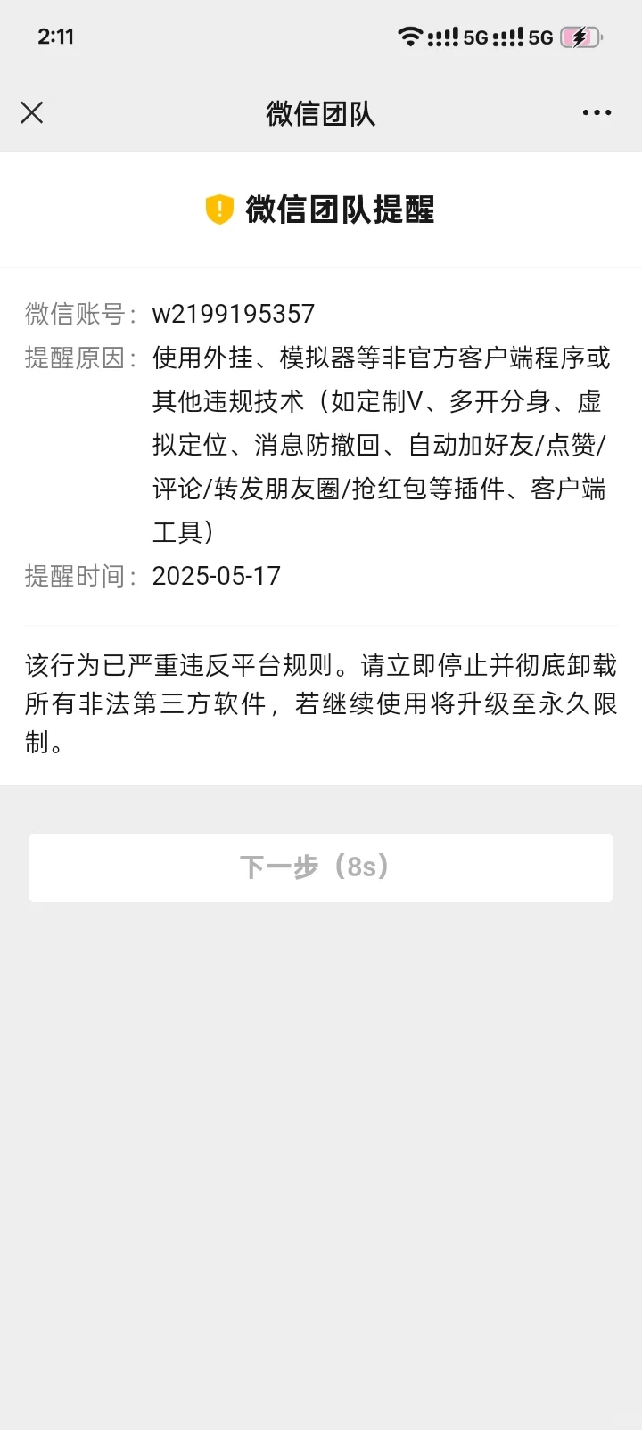 安卓功能v露头就秒