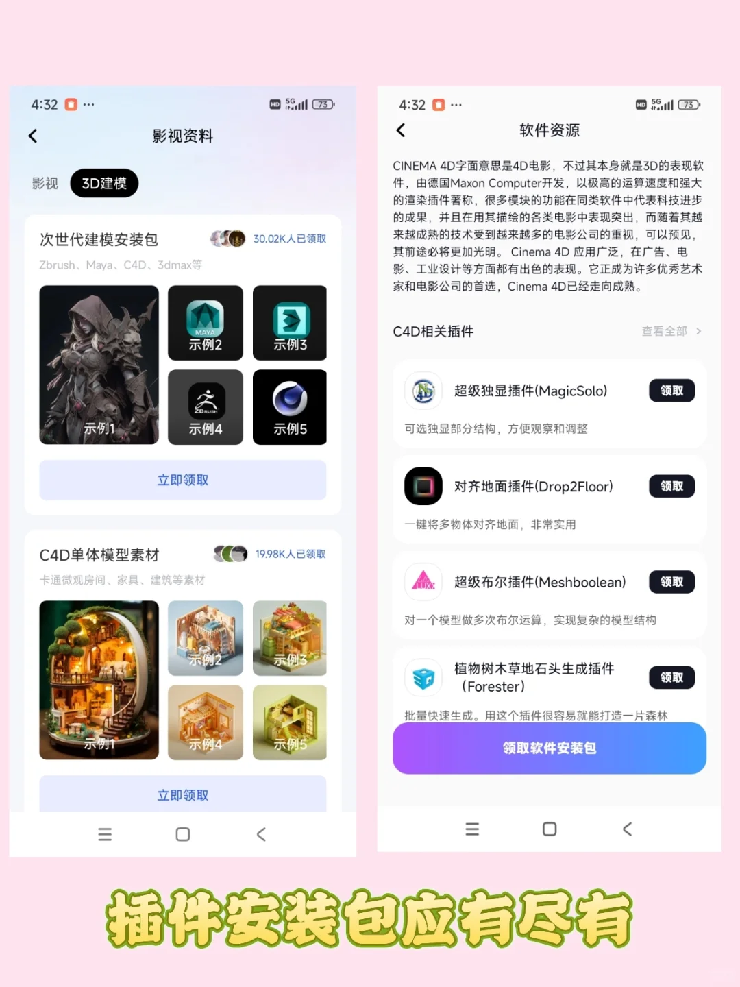 建模APP推荐，新手小白必备！