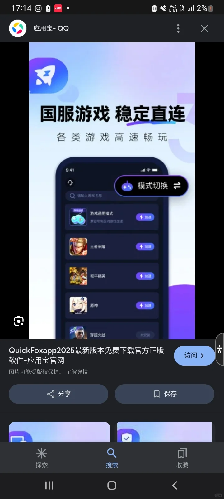 分享一个宝藏软件！国服游戏稳定直链