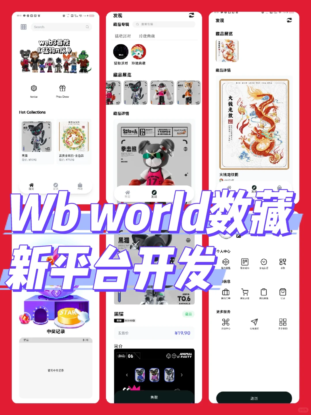 Wb world数藏平台开发成品源码🉑二开