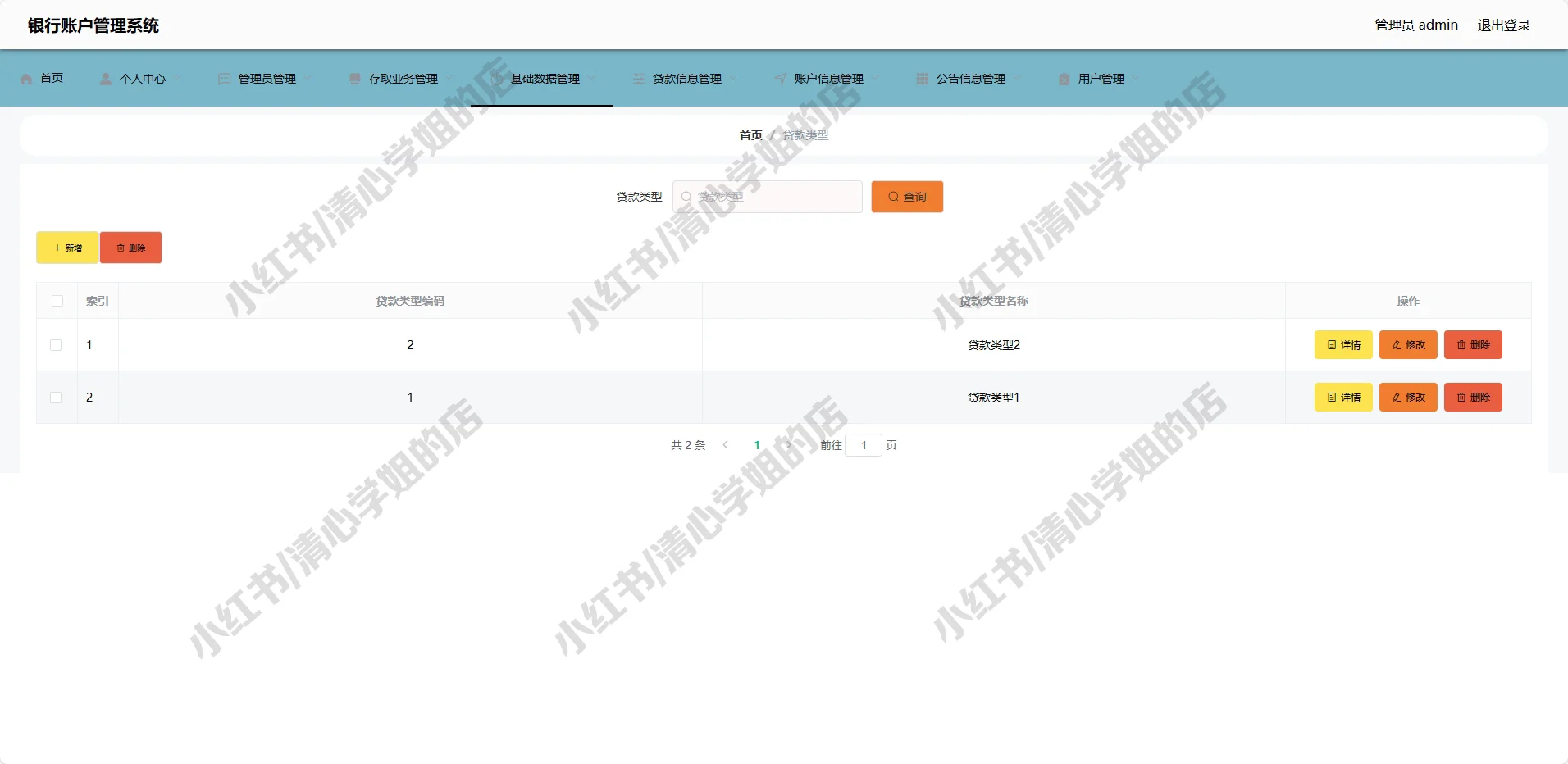 SpringBoot+Vue银行账户管理系统源码mysql