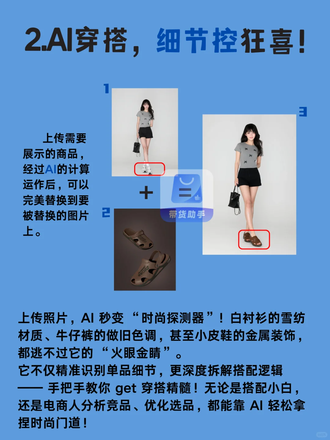 2025爆火！AI穿搭带货绝绝子