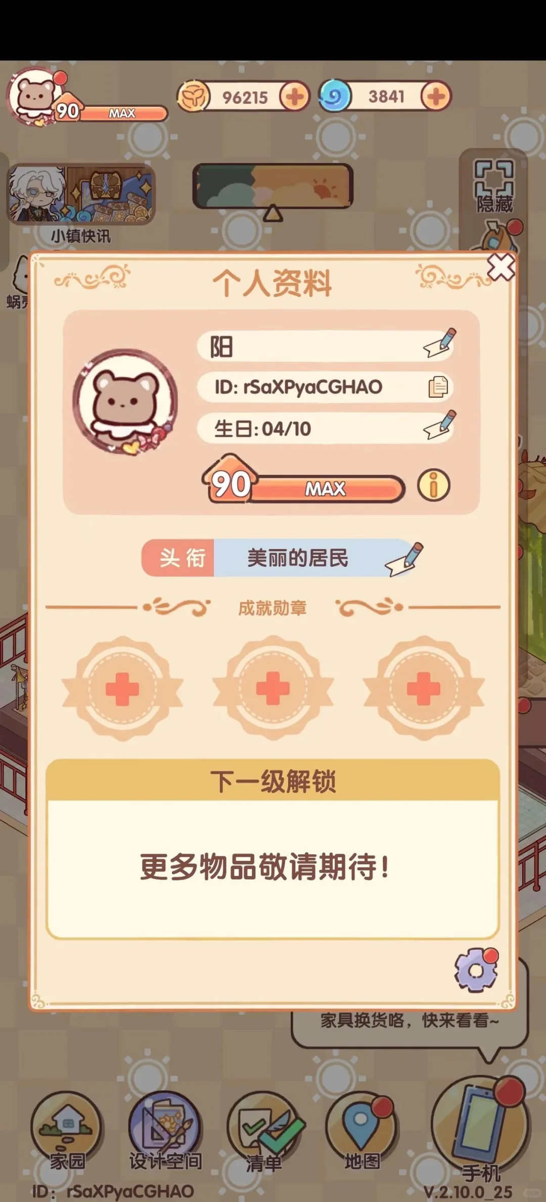 我的休闲时光内置游戏后台(破解版)随你唰