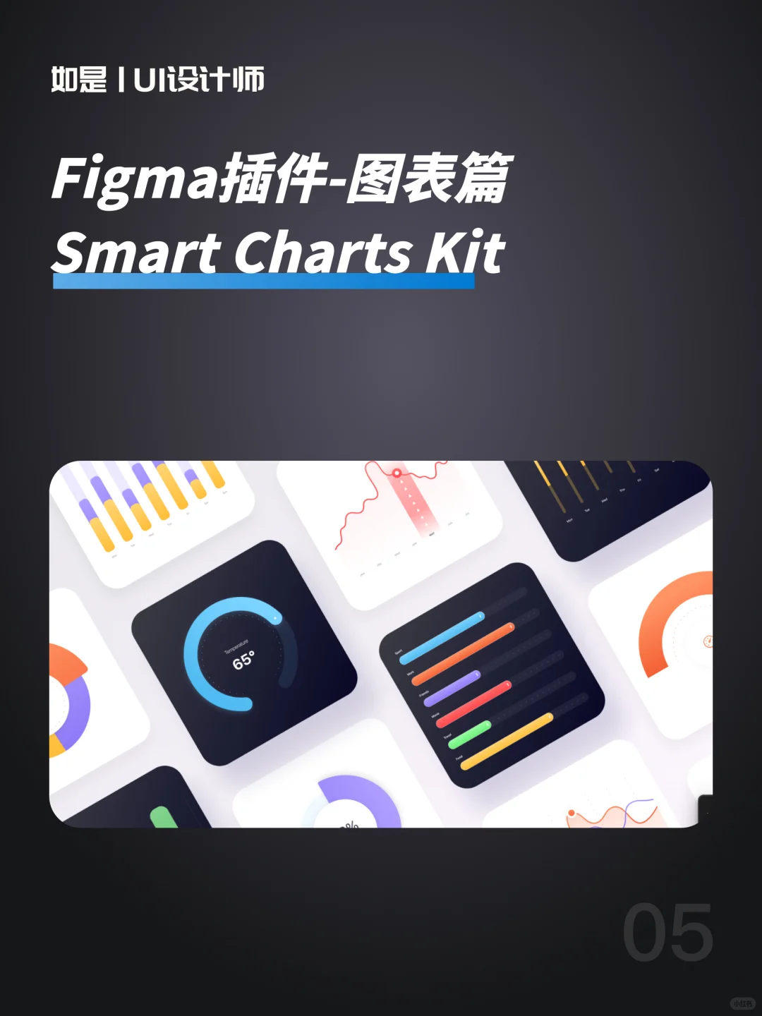 UI设计｜6个提升效率的Figma插件推荐-图表