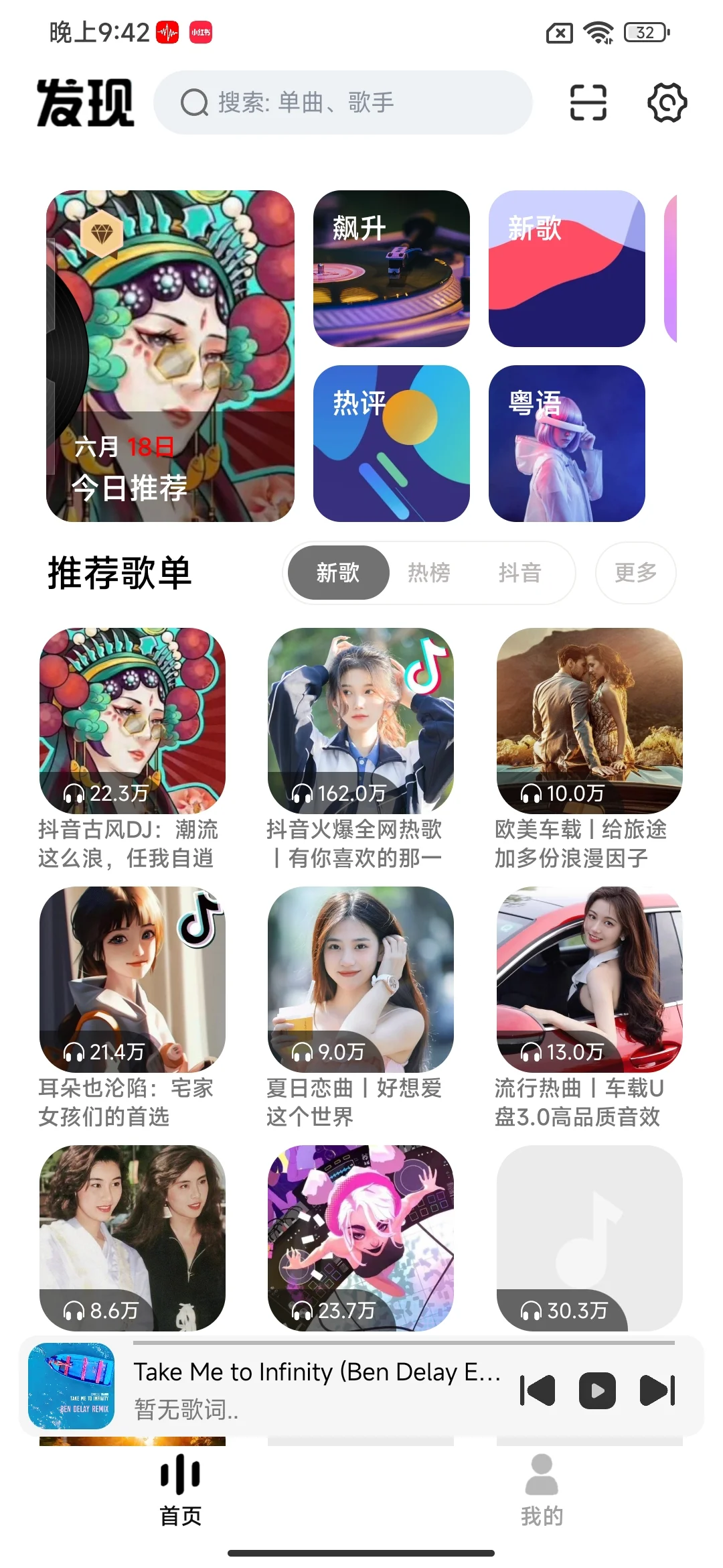 🎶听歌神器来啦！ 免费无广