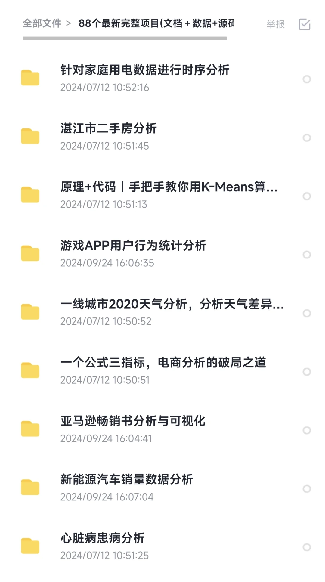 数据分析88个项目【附源码＋文档】可白嫖