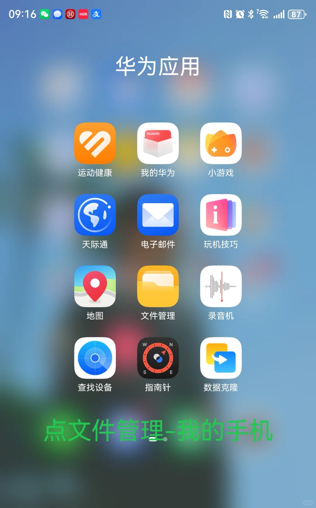 华为PuraX做铃声保姆级教程