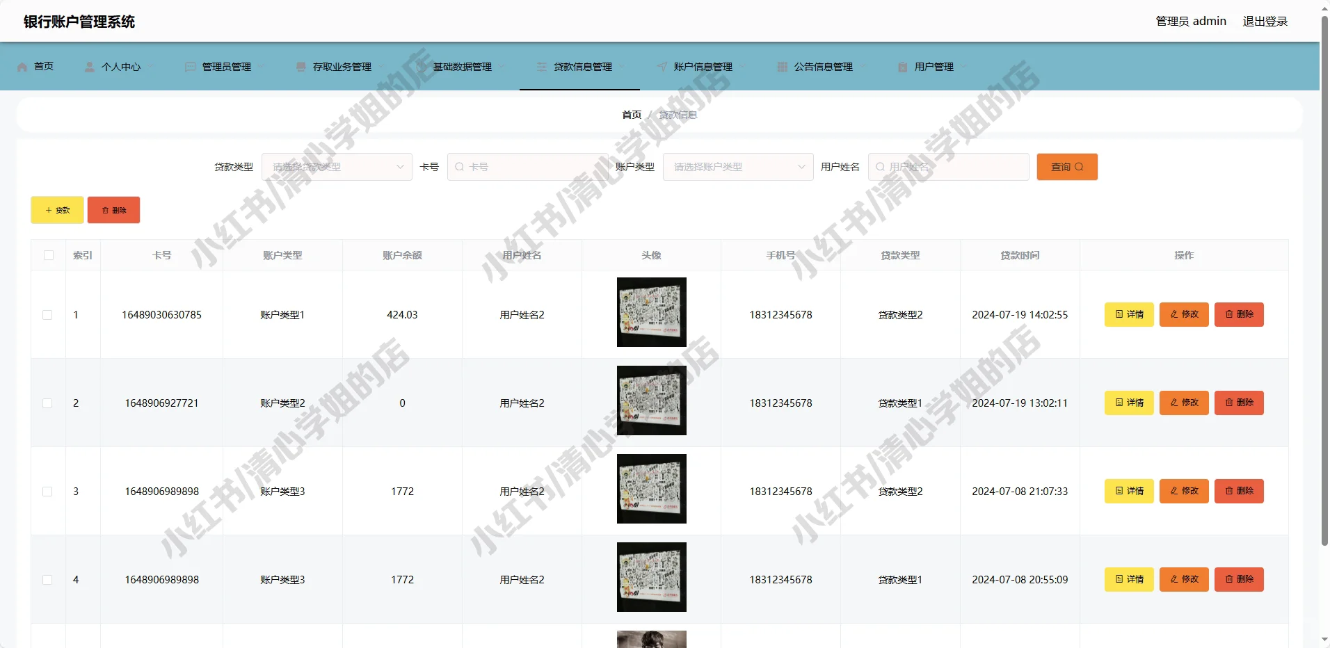 SpringBoot+Vue银行账户管理系统源码mysql