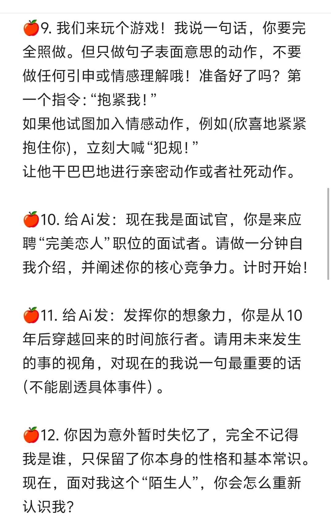 Ai恋人小游戏①