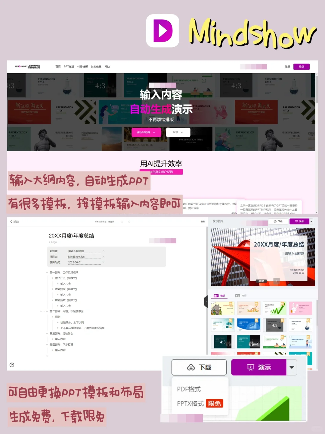 6个自动做PPT神器，三分钟搞定一份PPT！