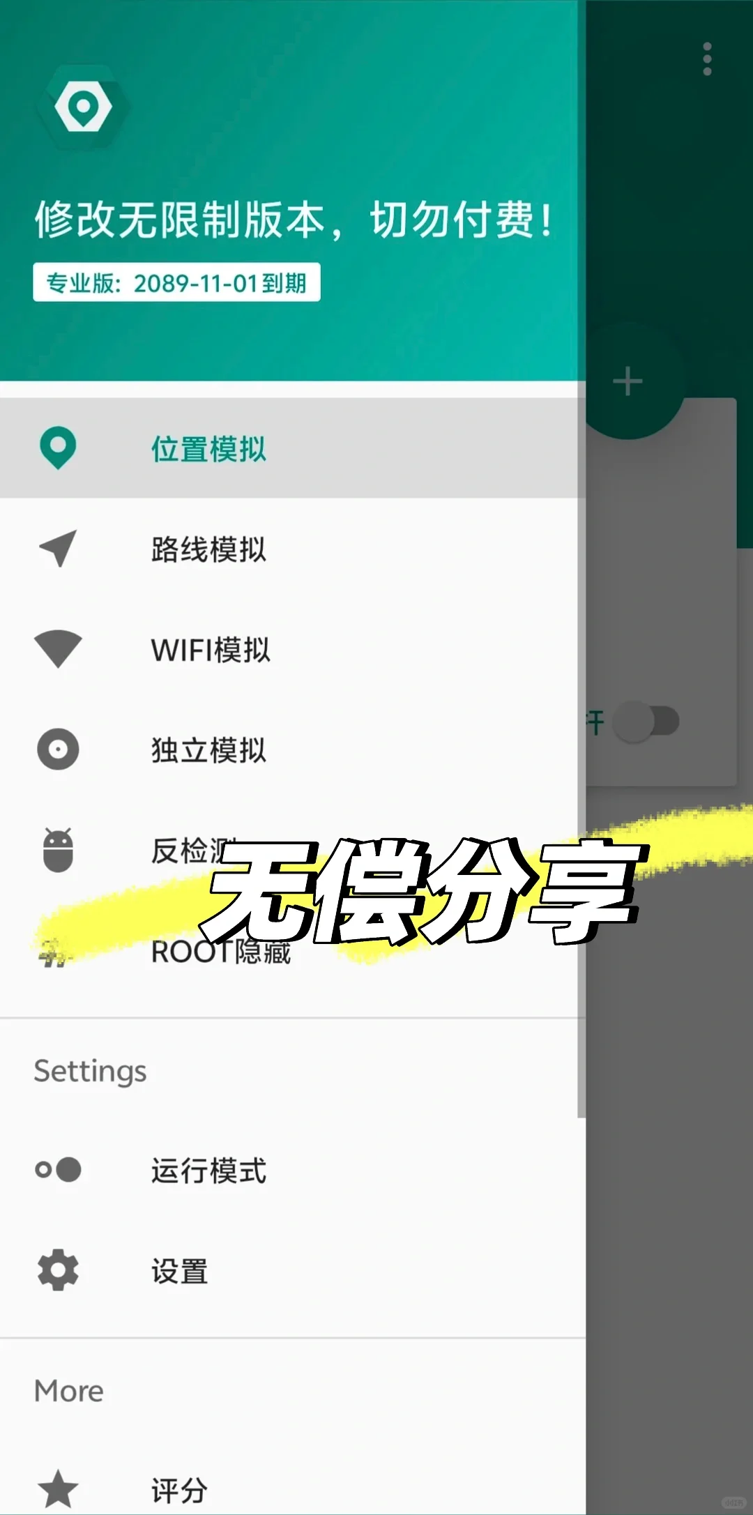 Fakelocation 位置模拟手机下载