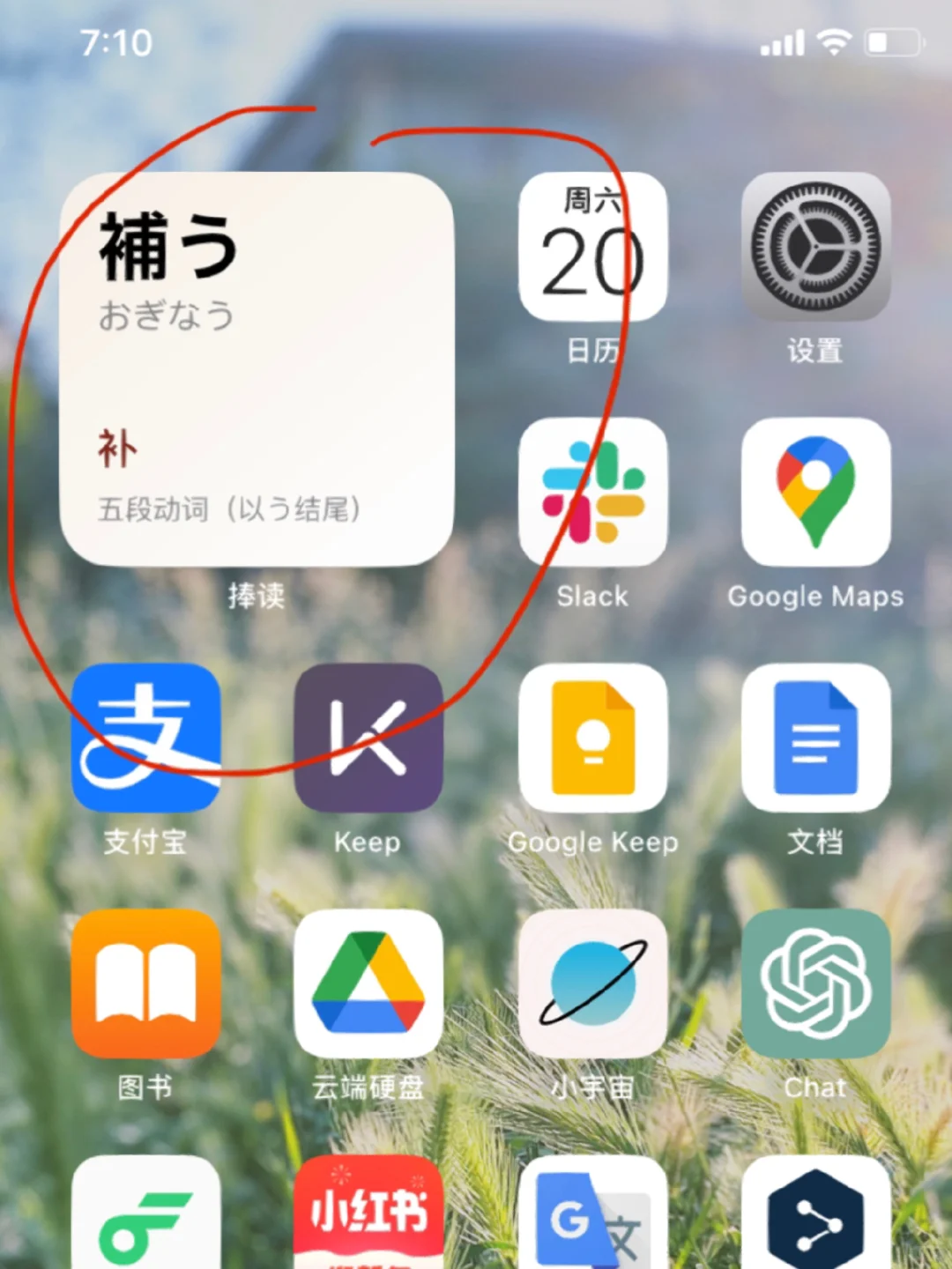 日语学习APP推荐|在桌面添加单词随时复习！