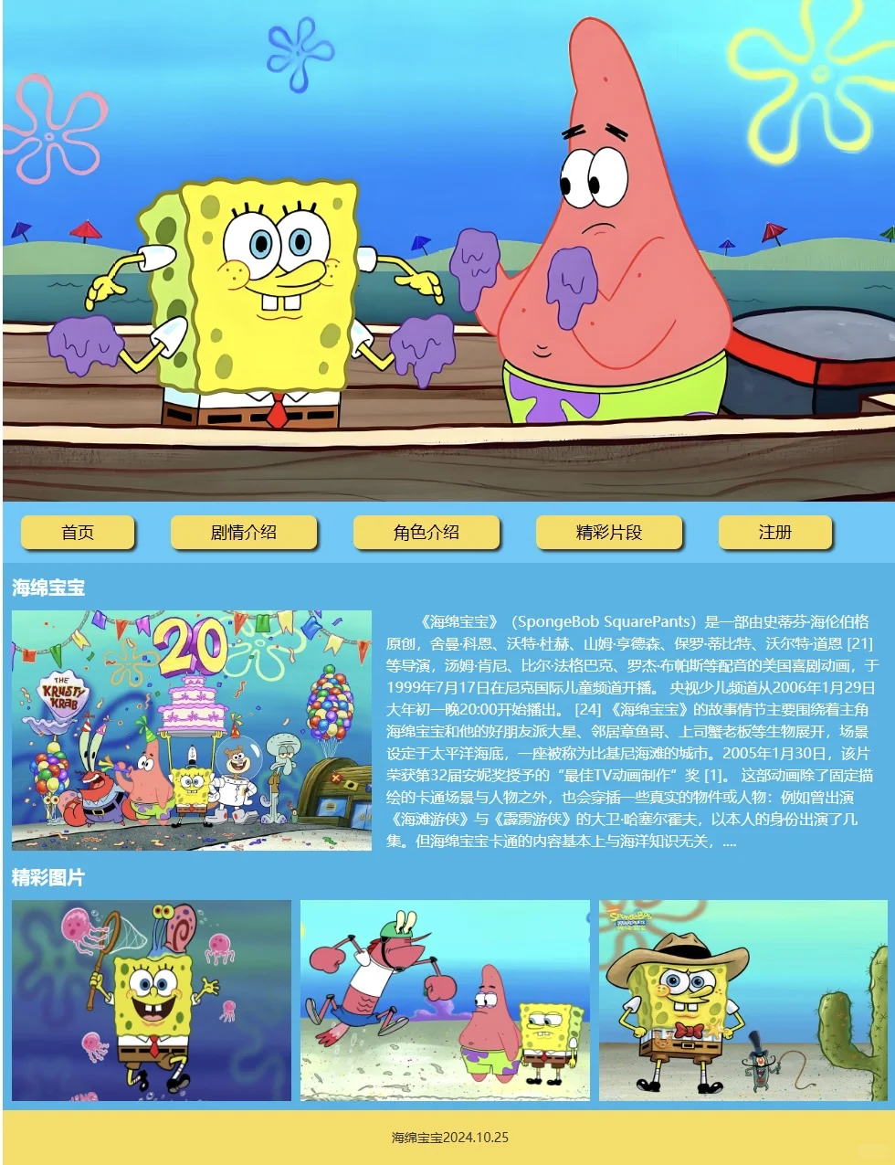 🔥海绵宝宝网页设计与制作源码分享